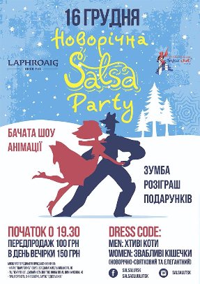 Найцікавіші події Луцька, що відбудуться у грудні. АНОНС