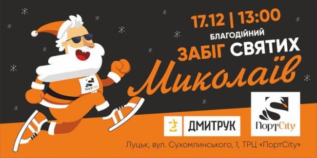 Найцікавіші події Луцька, що відбудуться у грудні. АНОНС