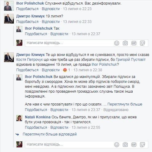Пустовіт боїться громаду? Слухань по смороду не буде