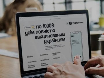 Де у Луцьку можна розрахуватися тисячею за вакцинацію. ВІДЕО