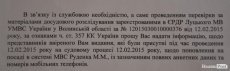 За «ху*ло» на посвідченні Руденка розпочали кримінал: допитуватимуть журналістів? ДОКУМЕНТ