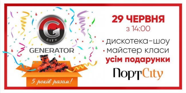 У «ПортCity» – день народження. ПРОГРАМА*