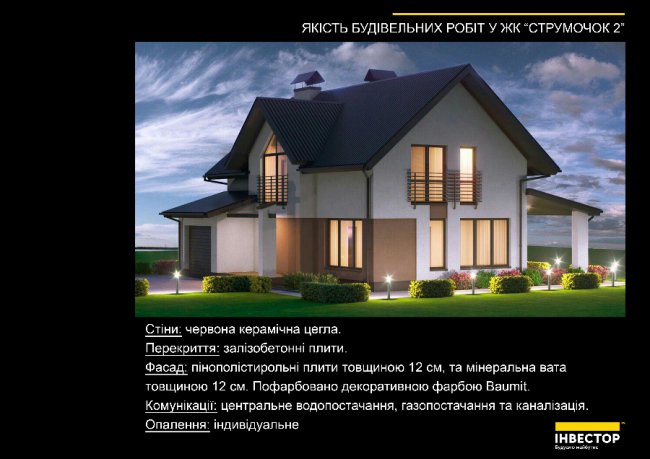 Будівельна компанія «Інвестор» зведе новий житловий комплекс «Струмочок 2» поблизу Луцька*