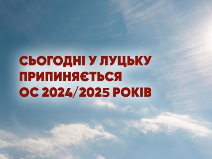 У Луцьку сьогодні вимкнуть опалення: можливі перебої з гарячою водою