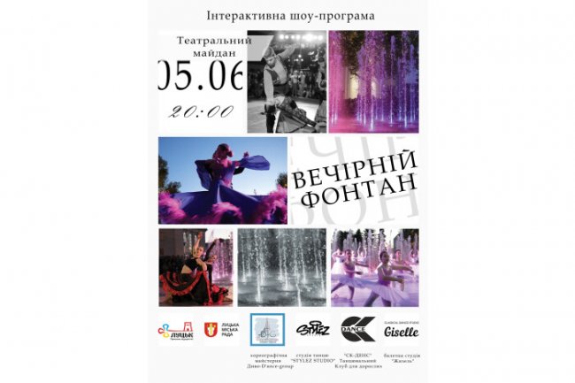 На Театральному майдані Луцька біля фонтану влаштують шоу 