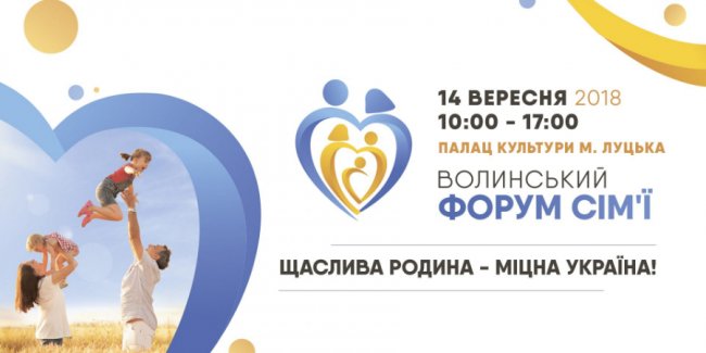 Куди піти на вихідні у Луцьку: 14-16 вересня