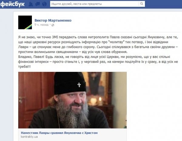 Священик з Волині - скандальному владиці: «поцілуйте їх у сраку»