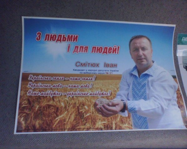 Голова РДА, який балотується у нардепи, порушує правила передвиборчої агітації. ФОТО