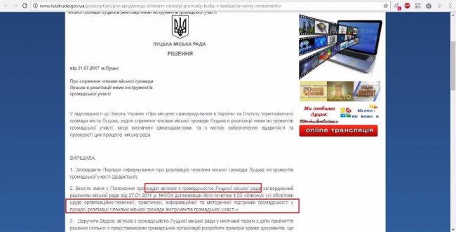 Луцька міськрада досі не опублікувала протокол слухань щодо смороду