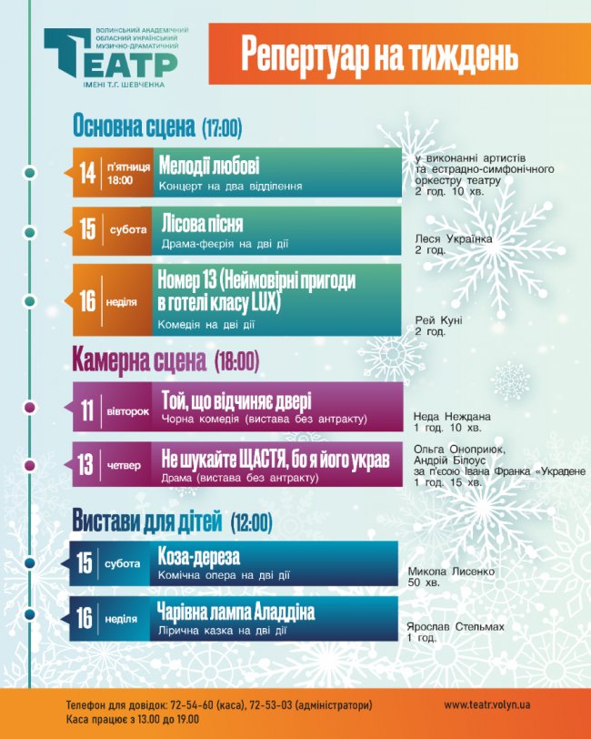 Історія про справжнє кохання, яке не має меж: що покажуть у Луцьку 11 – 16 лютого