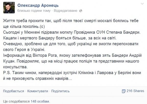 Скріншот зі сторінки Олександра Аронця у Фейсбуці