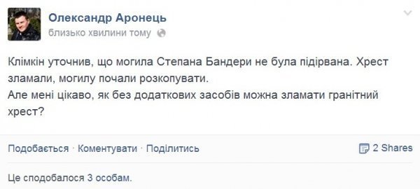Скріншот зі сторінки Олександра Аронця у Фейсбуці