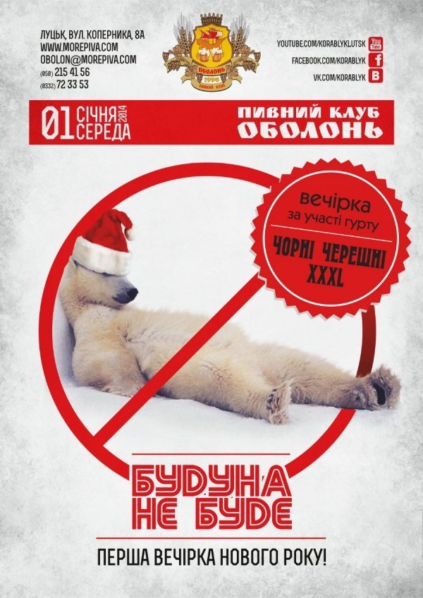 Новорічно-різдвяні вечірки в луцькому клубі: розклад