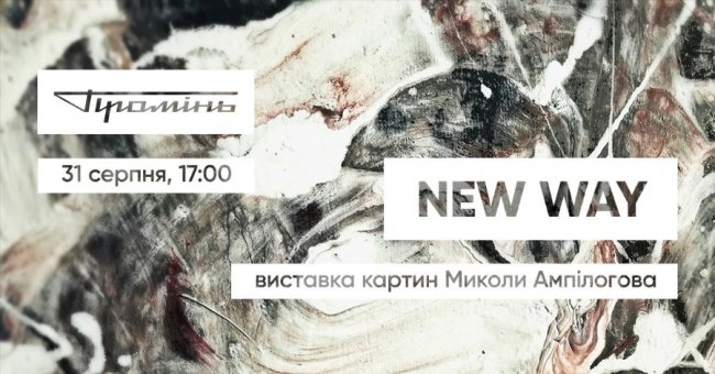 Куди піти на вихідні у Луцьку: 30 серпня – 1 вересня