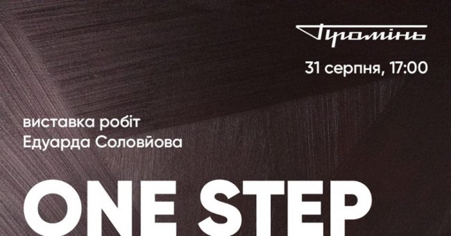Куди піти на вихідні у Луцьку: 30 серпня – 1 вересня
