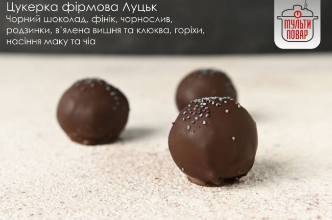 Луцький бренд «Мульти повар» тепер створює і продає крафтові цукерки*