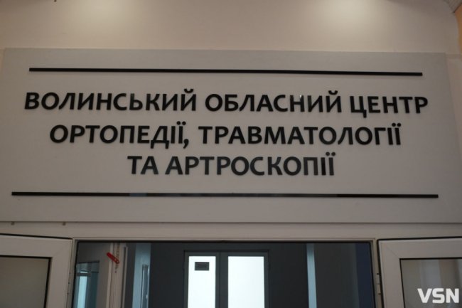 Світлі палати, сучасна вентиляція та безбар'єрність: у Луцьку відкрили оновлений центр ортопедії та травматології