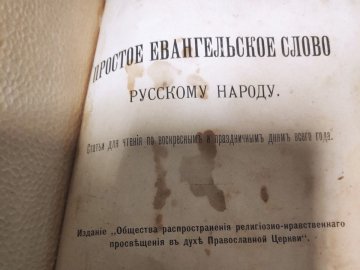 Волинська митниця передала до СБУ вилучене старовинне Євангеліє, видане в Росії. ФОТО