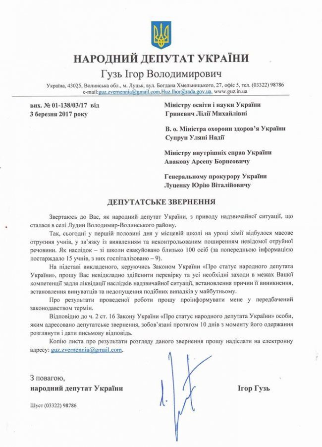 Нардеп вимагає розібратися, чому у школі потруїлися діти
