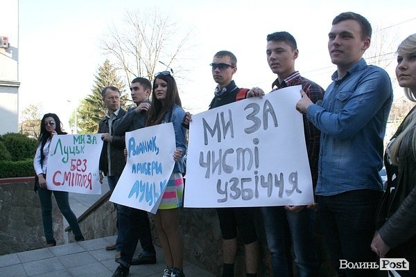 «Романюк, прибери Луцьк!» - пікет під мерією. ФОТО