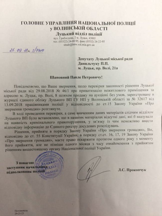 Різні правоохоронні структури по-своєму трактують закон, – луцький депутат про «Освіту»