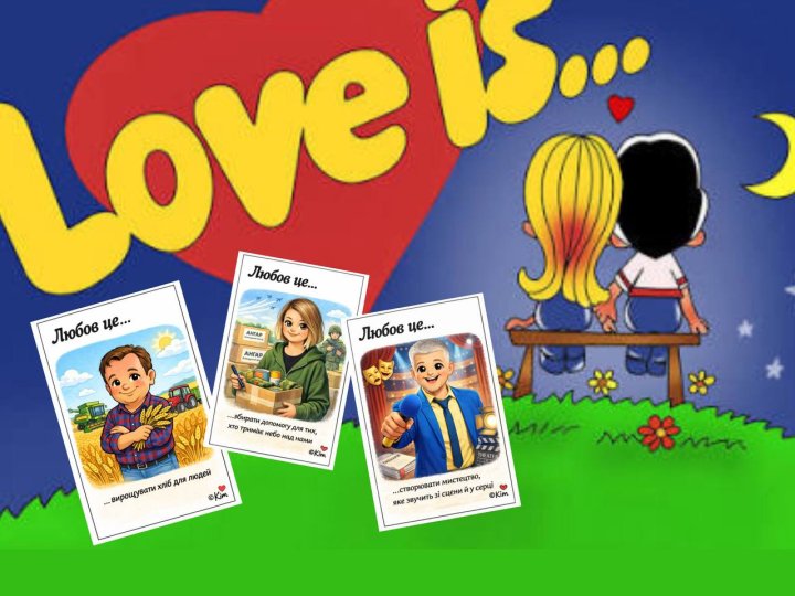 Відомі волиняни на наліпках «Love is…»: підбірка від ВолиньPost