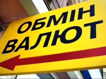 Курс валют у Луцьку на 30 вересня