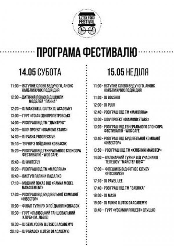 Погодинна програма Lutsk Food Fest