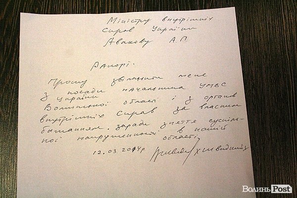 Головний міліціонер Волині написав заяву про відставку