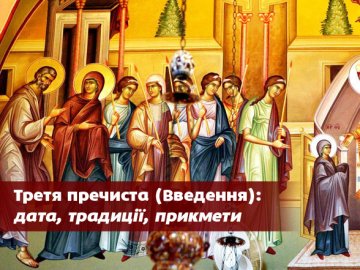 Введення в храм Пресвятої Богородиці: що можна і чого не можна робити у цей день