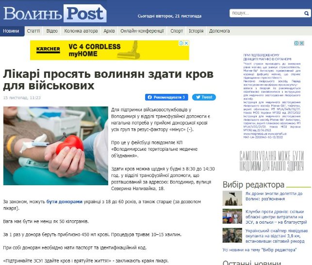 Скриншот оголошення про потребу у донорській крові на ВолиньPost
