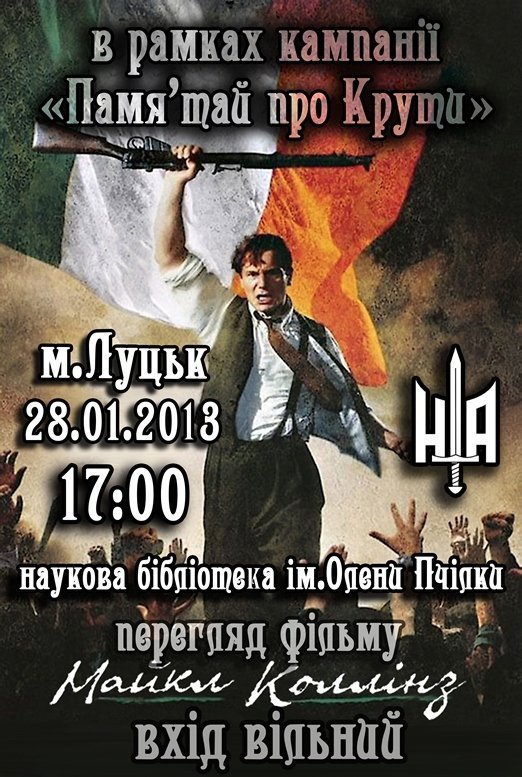 У Луцьку згадуватимуть про героїв Крут