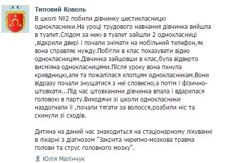 У ковельській школі діти жорстоко побили однокласницю, - соцмережі