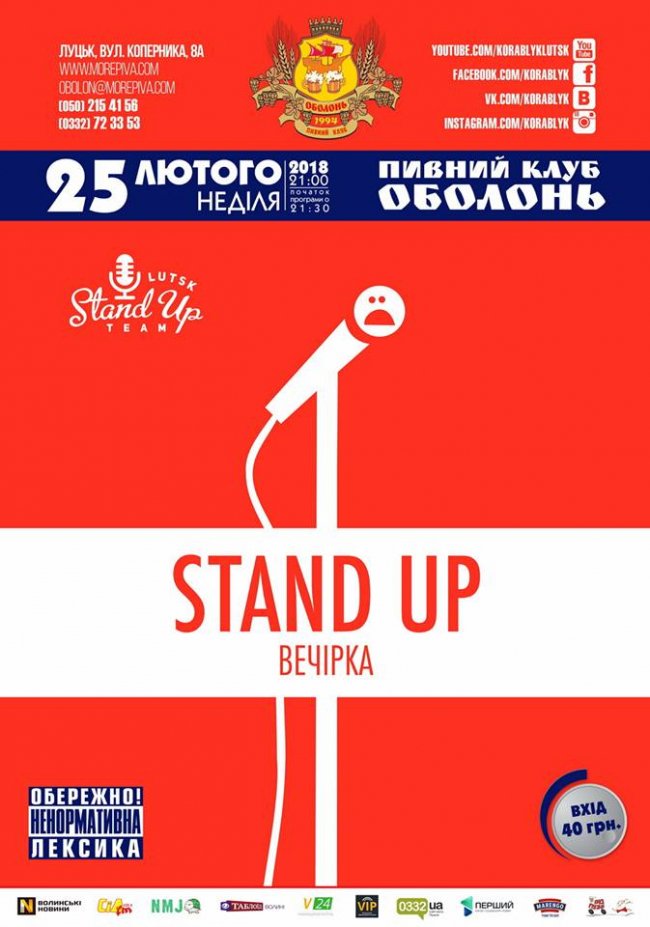 Куди піти у вихідні в Луцьку: 23-25 лютого