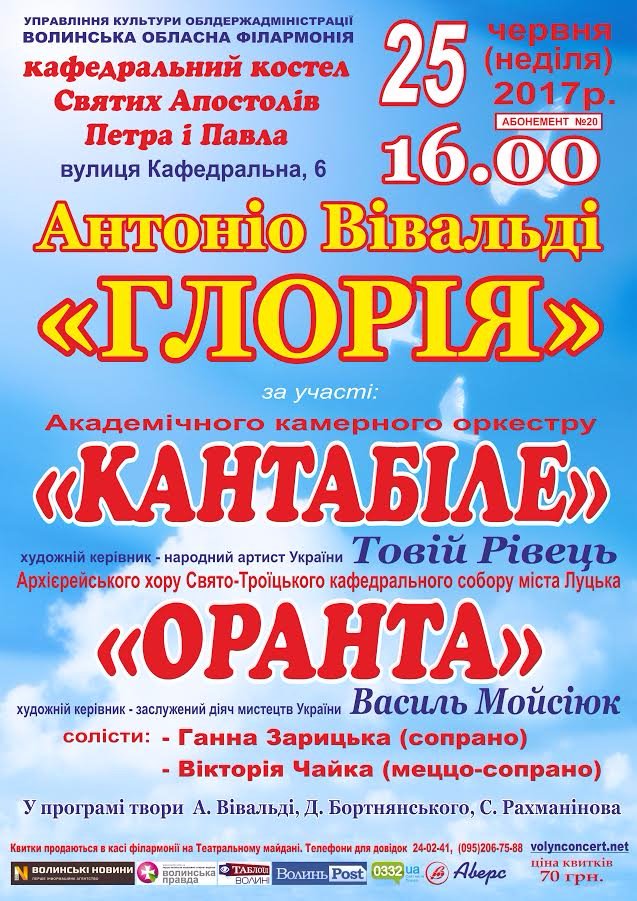 Лучан запрошують на концерт духовної музики