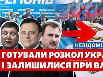 Чинні посадовці брали участь у сепаратистських заходах на сході України 2004 року, – Схеми