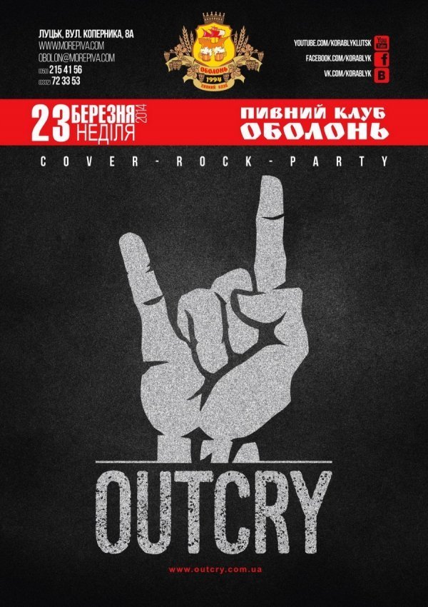 У Луцьку кличуть на «бійку» поп- та рок-музики