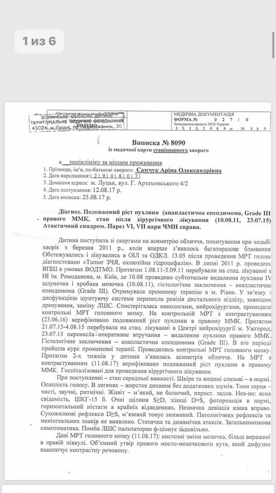 Стати на крок ближче до одужання: просять допомогти маленькій лучанці
