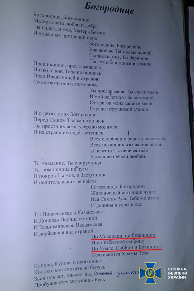 Перевіряли на поліграфі: СБУ провела обшуки в жіночому монастирі УПЦ МП на Закарпатті. ФОТО