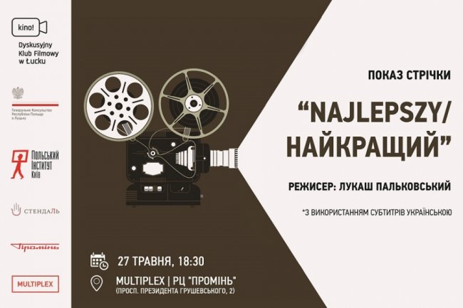 Лучанам покажуть кінострічку польського режисера