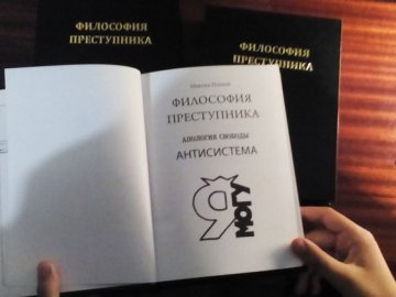 Вчився у духовній семінарії та був ватажком банди: що пише у своїй книзі терорист з Театрального майдану 