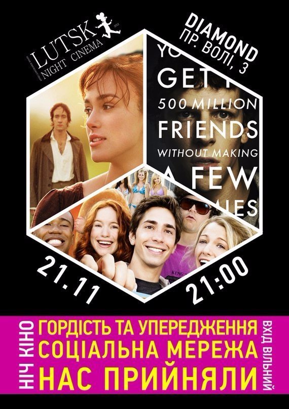 Lutsk Night Cinema запрошує лучан на 17-й нічний кінопоказ