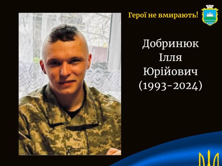 Понад два роки вважався зниклим безвісти: на війні загинув  воїн з Волині Ілля Добринюк
