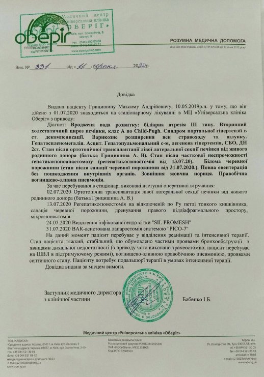 Малюку з Волині провели трансплантацію печінки, однак бракує коштів на реабілітацію