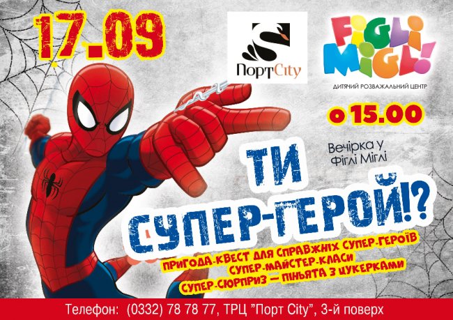 У Луцьку відбудеться вечірка для малечі*