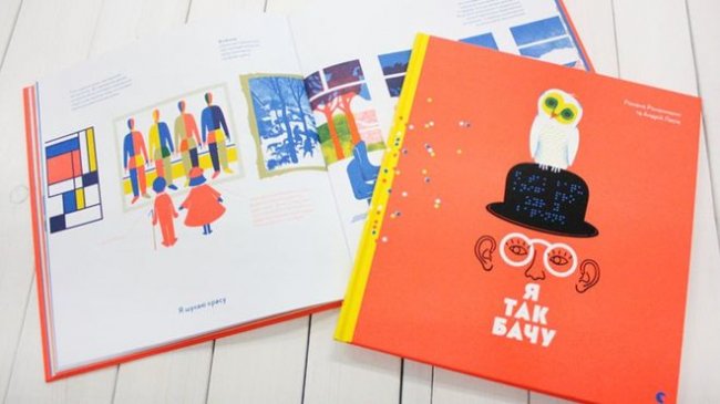 Українська книжка – серед найкрасивіших у світі