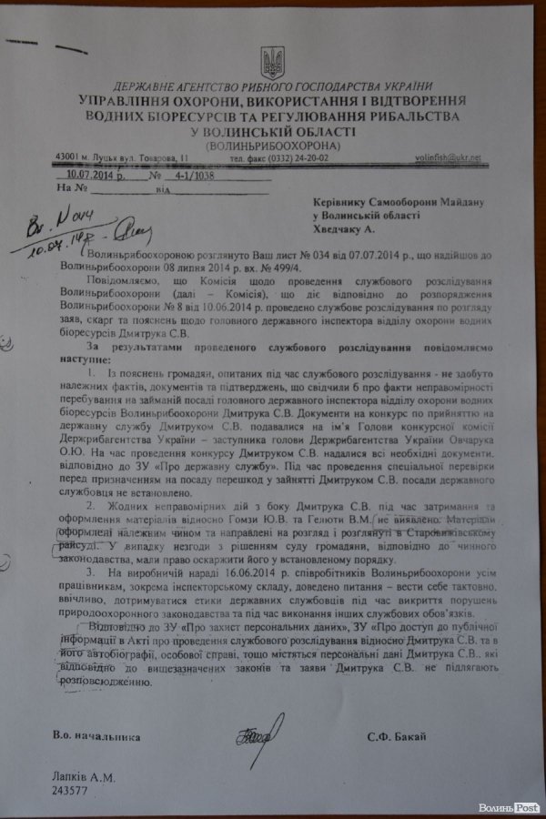 Самооборонівці написали Гунчику про «гріхи» начальника «Волиньрибохорони». ДОКУМЕНТИ