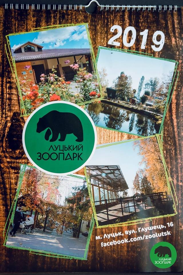 Зубаті і хвостаті: випустили календар з мешканцями луцького зоопарку. ФОТО