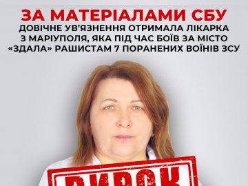 Довічне ув’язнення отримала лікарка з Маріуполя, яка «здала» росіянам 7 поранених воїнів ЗСУ