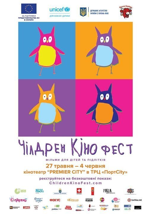 Лучан запрошують на «Чілдрен Кінофест 2017»